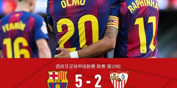 星空体育-剑南春丨巴萨5-2塞维利亚，拉菲尼亚戴帽，坎塞洛破门+两造点