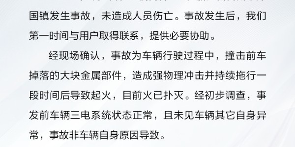 星空体育-问界回应浙江台州问界M9起火事故：撞击前车掉落的金属部件，非车辆自身原因导致